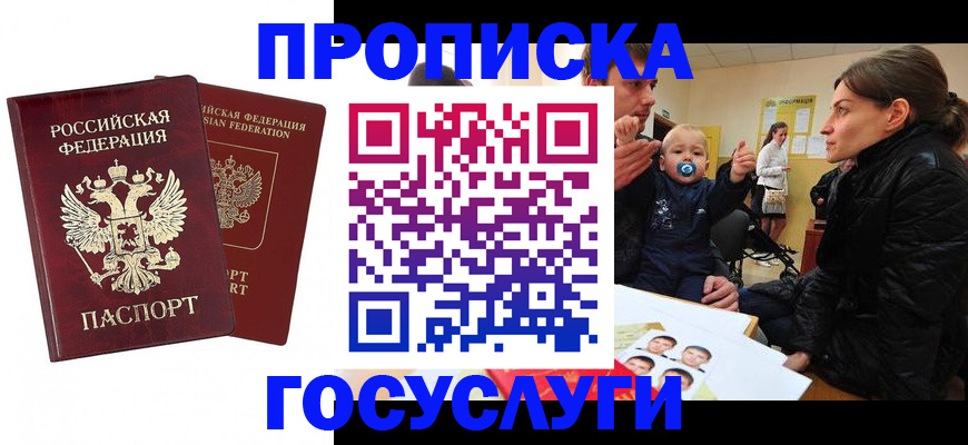 прописка паспорт в Ставрополе