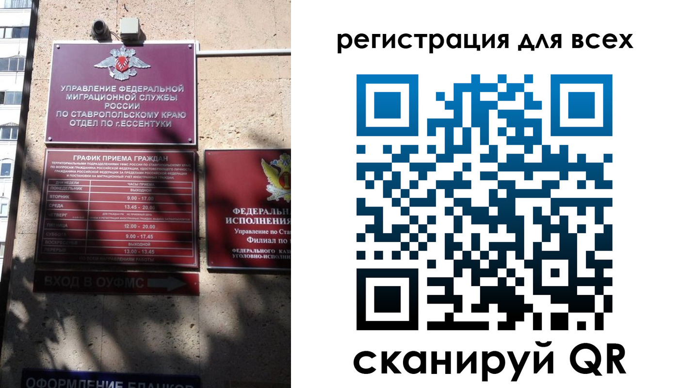 прописка в Ставрополе