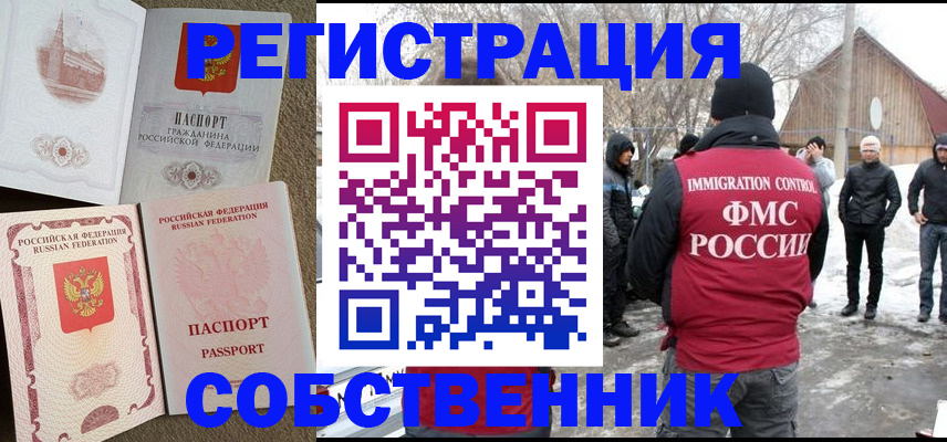 временная регистрация купить в Ставрополе