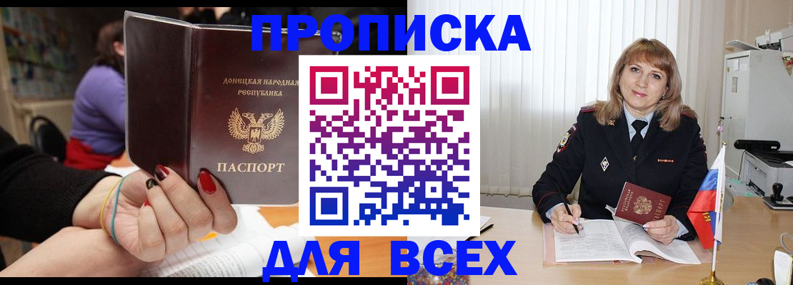 прописка 2025 в Ставрополе