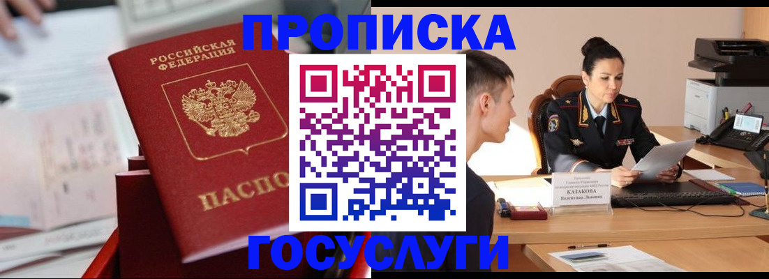 прописка поиск в Ставрополе