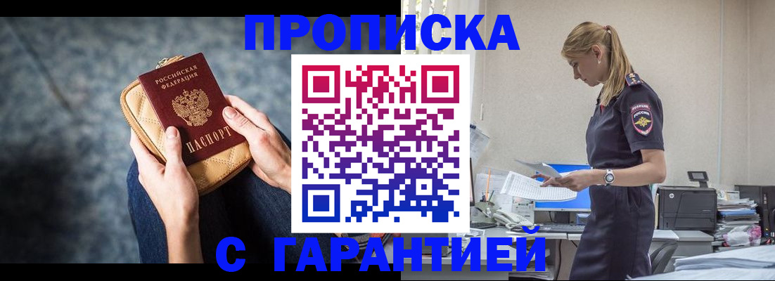 купить прописку в Ставрополе