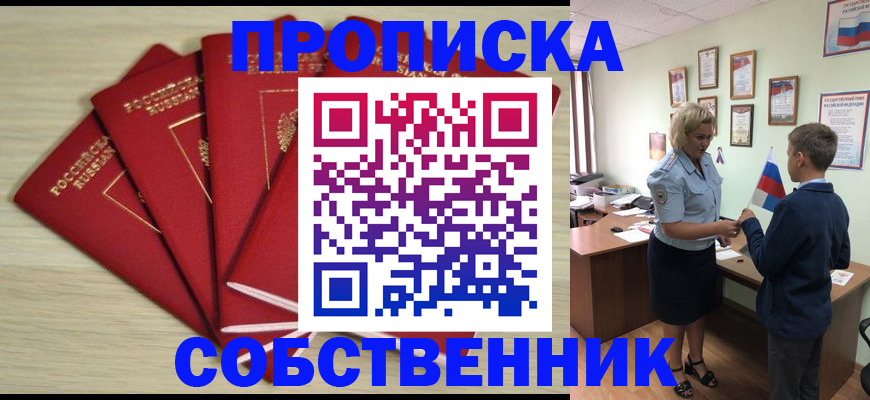 прописка для школы в Ставрополе