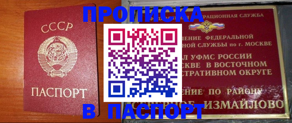 прописка в квартире в Ставрополе