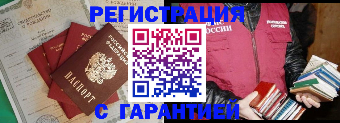прописка ребенка в Ставрополе