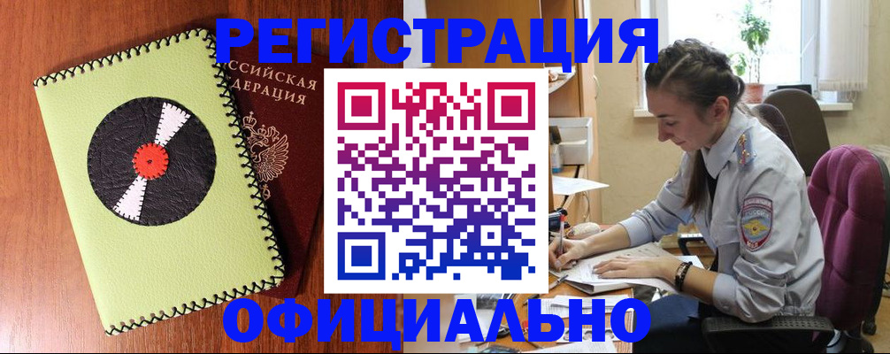 временная регистрация купить в Ставрополе